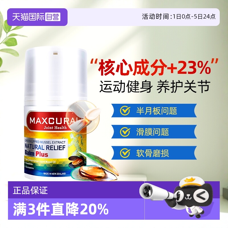 外用涂抹关节膏 新西兰原装进口