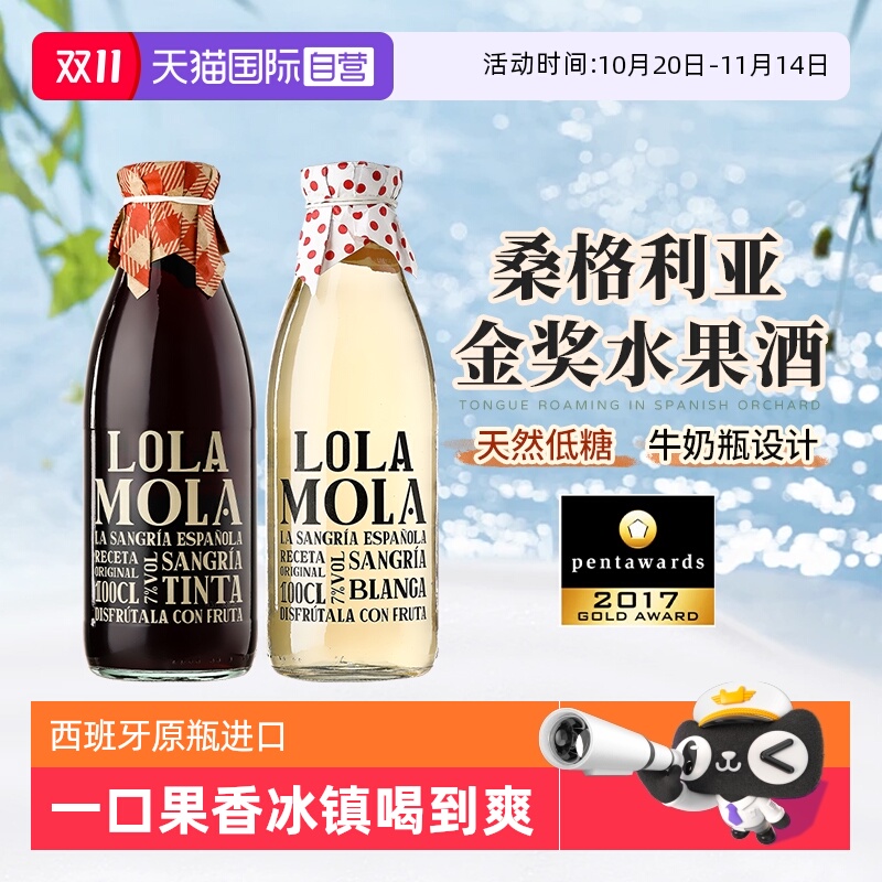 【自营】西班牙原瓶进口桑格利亚甜红酒甜白葡萄酒果酒橙子酒西柚