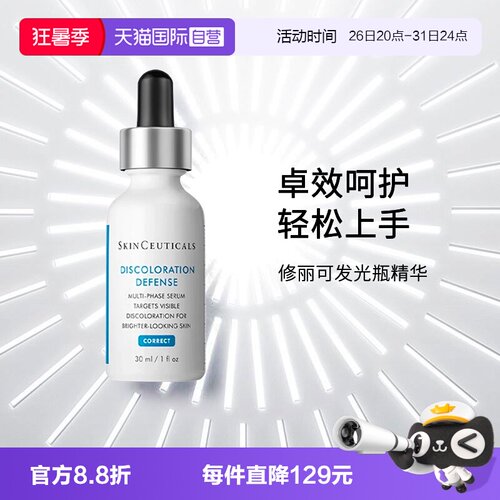SKINCEUTICALS/修丽可发光瓶
