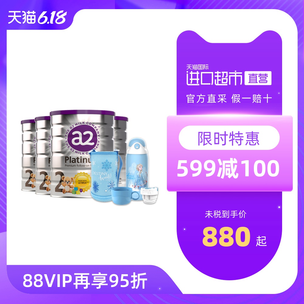 【直营】新西兰a2婴幼儿配方奶粉2段900g*4罐+冰雪奇缘儿童保温杯