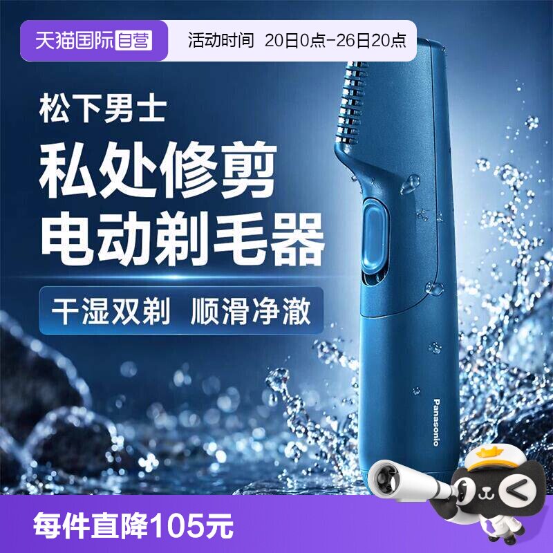 【自营】松下刮毛刀男士脱毛去腿毛腋下私密处无痛剃毛器送礼物