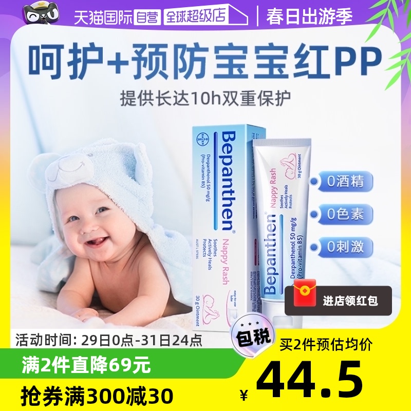 护臀膏Bepanthen30g新生呵护红pp