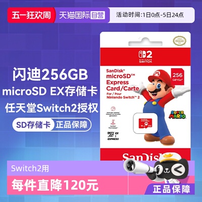 闪迪SD内存卡TF卡高速Switch2256