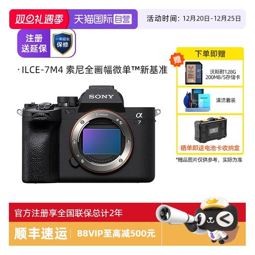 自营索尼A7M4全画幅微单数码相机