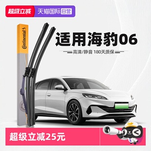 雨刷器片 德国马牌比亚迪海豹06雨刮器原厂静音胶条GT原装 自营