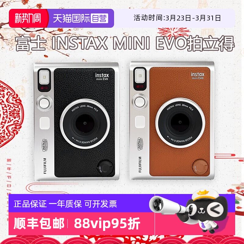 【自营】富士 instax mini EVO拍立得相机升级款 一