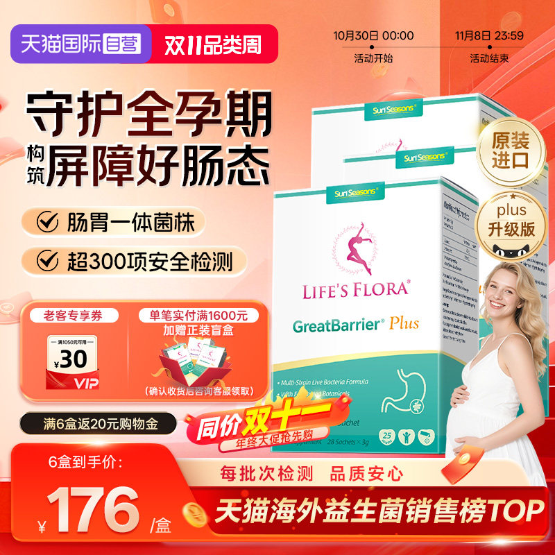 【自营】舒伯特孕妇益生菌Plus养胃粉升级版成人孕期肠道肠胃3盒
