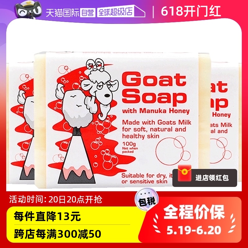 【自营】3件装 Goat Soap 山羊奶皂/敏感肌儿童100g 蜂蜜味手工皂 洗护清洁剂/卫生巾/纸/香薰 香皂 原图主图