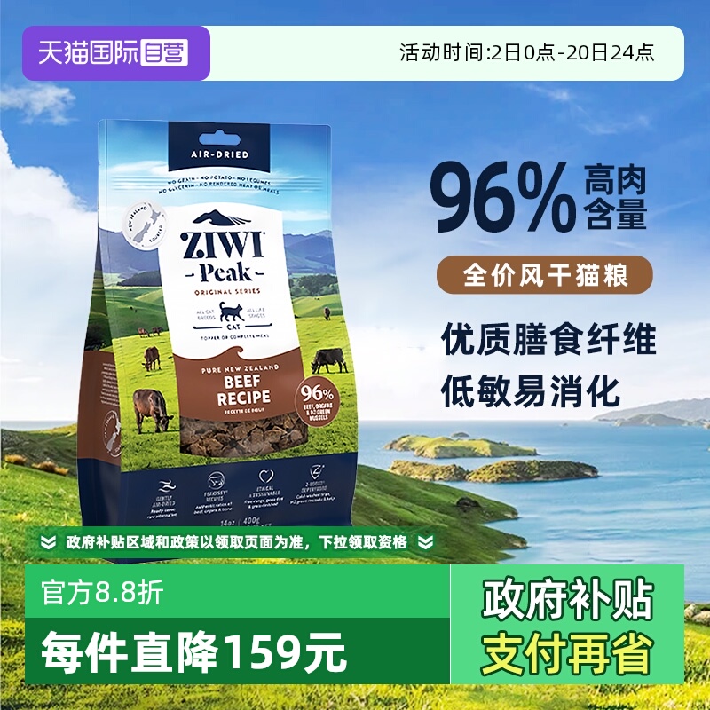 ziwi巅峰风干猫粮400g增肥营养