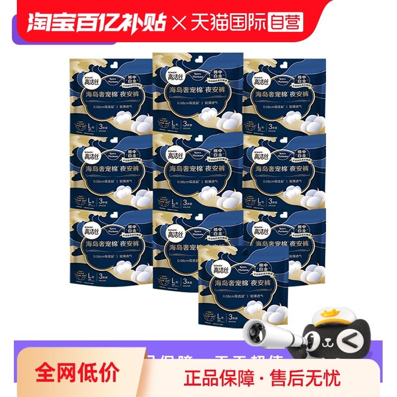 【自营】高洁丝卫生巾奢宠海岛L30条防侧漏裤型姨妈巾安睡安心裤,洗护清洁剂/卫生巾/纸/香薰,安睡裤/安心裤,淘宝优惠券,粉丝福利购,淘宝优惠卷