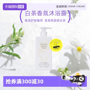 雅顿滋润沐浴液进口390ml白茶香氛沐浴露 自营 ElizabethArden