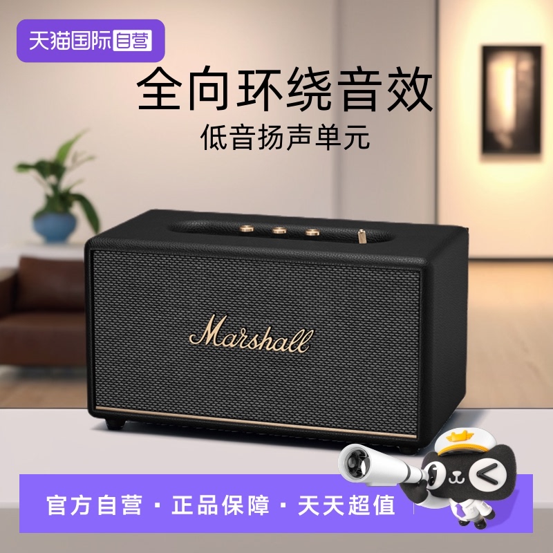自营无线蓝牙音箱MARSHALL