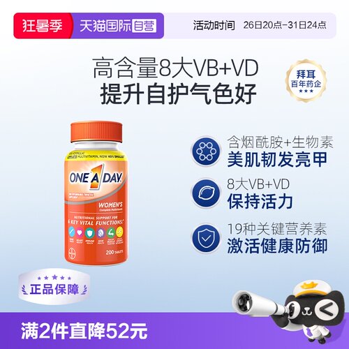 女士复合维生素美肌好气色