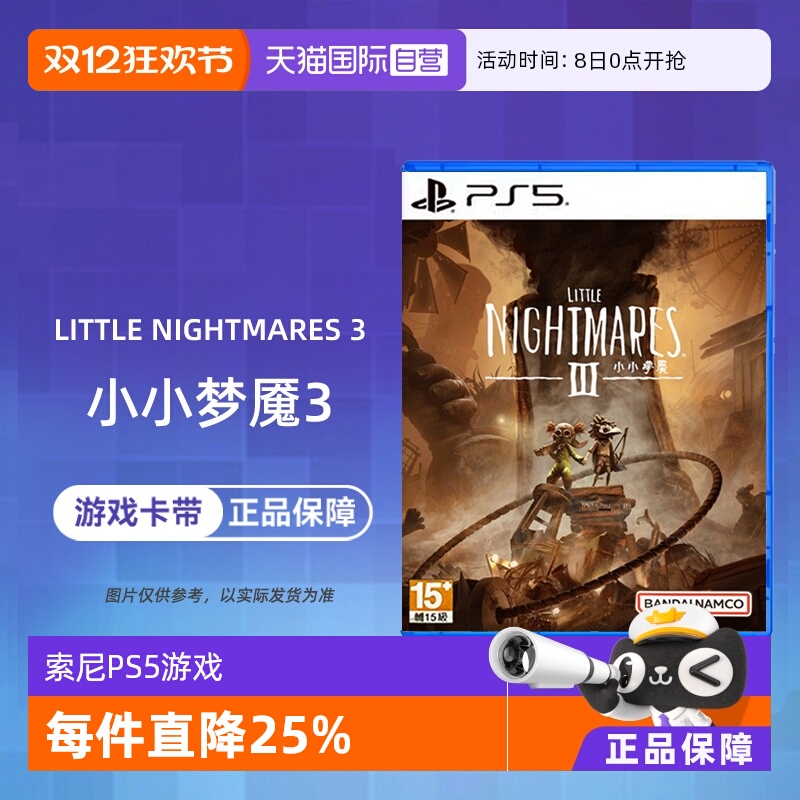 【自营】索尼PS5游戏 小小梦魇3 小小噩梦3 中文 香港直邮