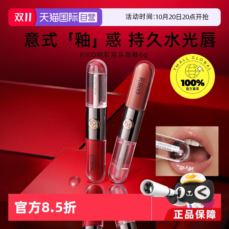 【自营】双头唇釉豆沙镜面口红持久不沾小众意大利品牌