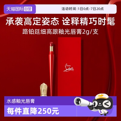 路铂廷萝卜丁口红细高跟