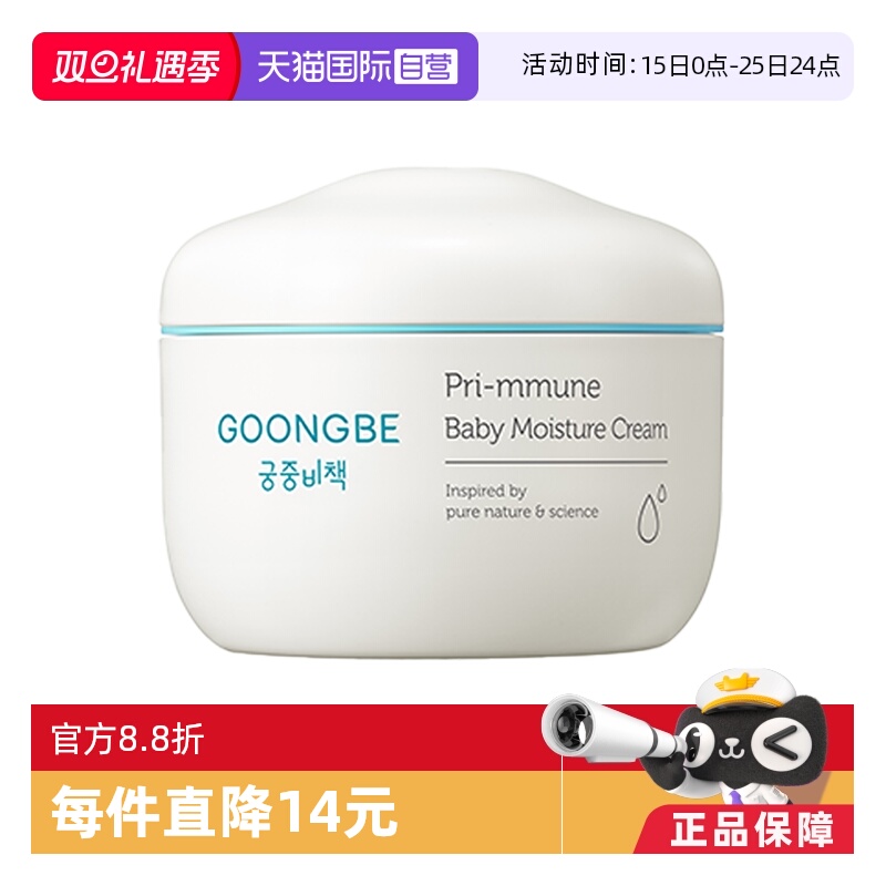 【自营】宫中秘策婴幼儿童润肤霜宝宝面霜润肤乳液保湿秋冬季必备