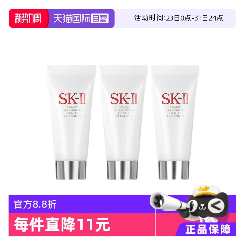 【自营】SK-II舒透护肤洁面霜20g*3洗面奶深层清洁保湿补水正品