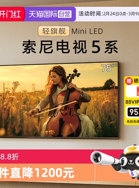 【自营】索尼 K-75XR50 75英寸5系MiniLED超高清4K电视机 D