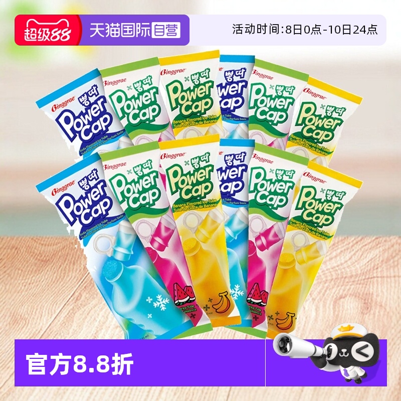 进口韩国冰格瑞棒冰冰沙