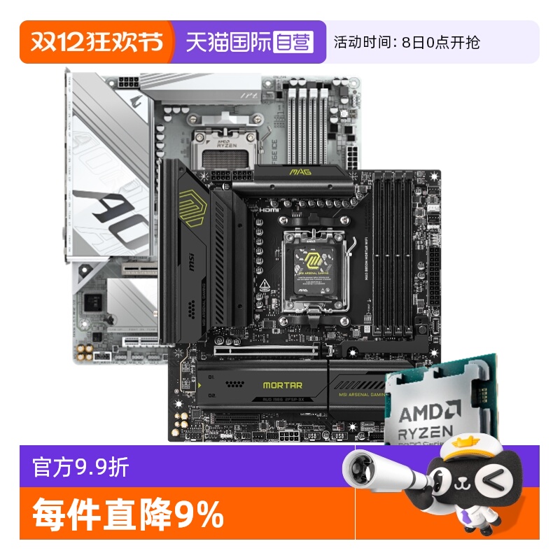 AMD锐龙微星技嘉主板游戏板U套装