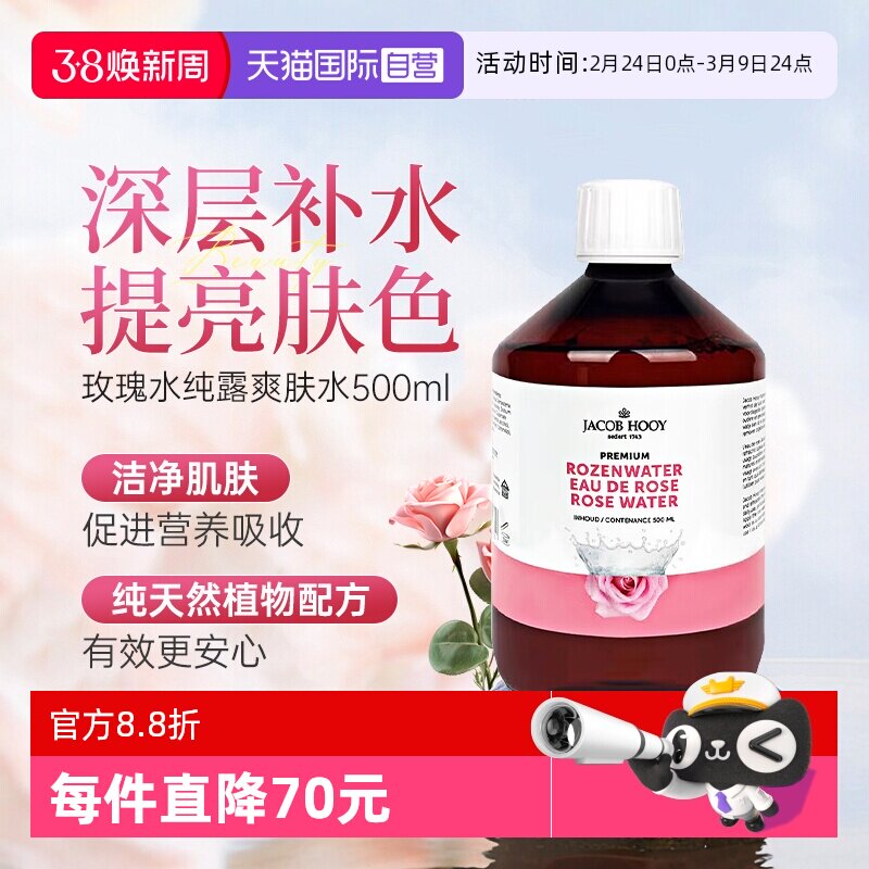 【自营】雅歌布玫瑰水 纯露爽肤水500ml快速补水保湿修复受损正品