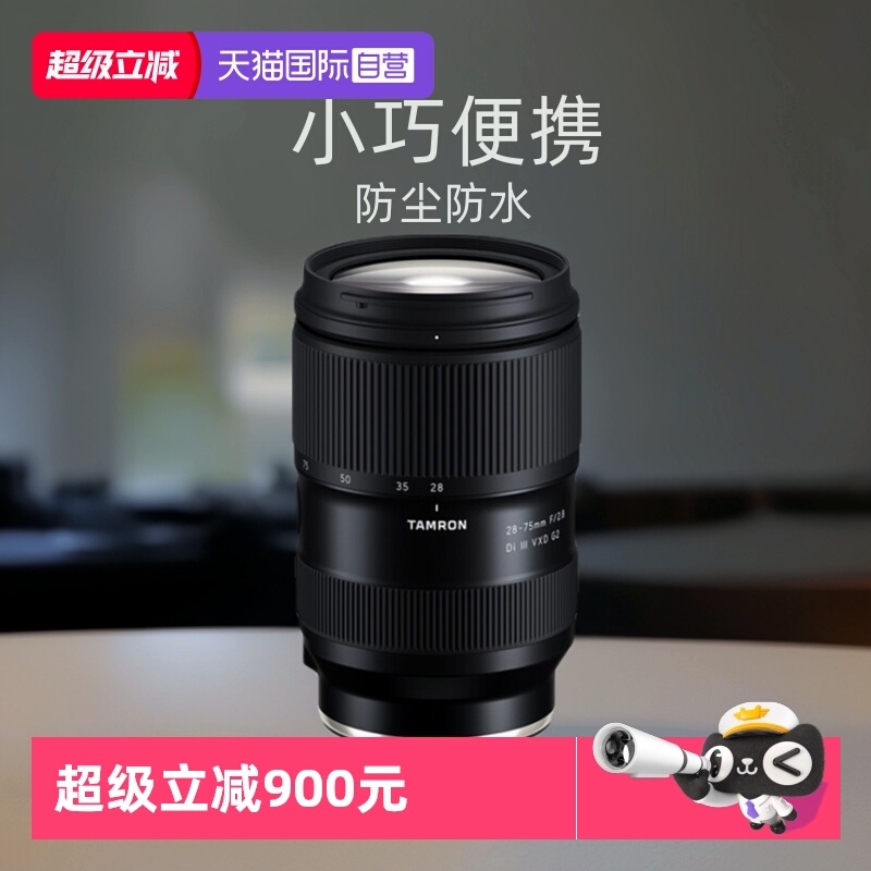 腾龙28-75mm标准变焦F2.8镜头