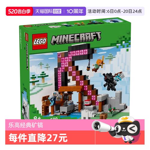 乐高积木我的世界21277经典矿镐