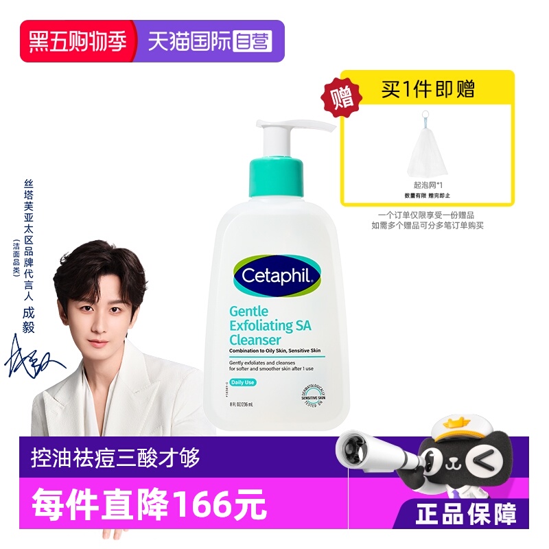 成毅同款丝塔芙三酸洁面236ml