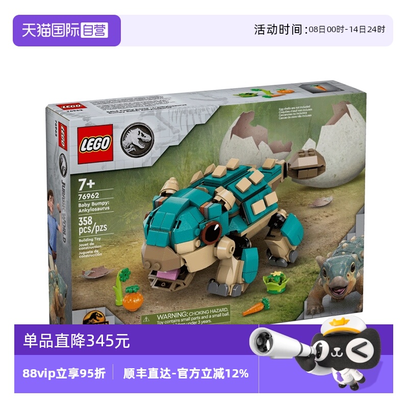 【自营】LEGO乐高 76962甲龙小鼓拼装积木玩具 礼物
