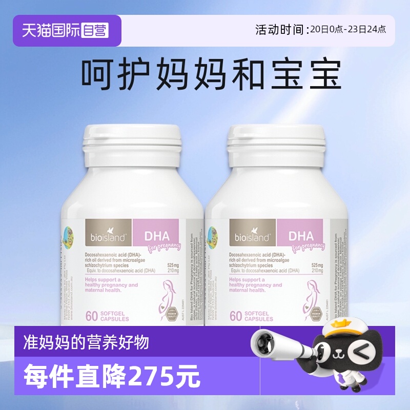 【自营】澳洲bioisland佰澳朗德孕妇海藻油DHA孕期哺乳期60粒*2瓶
