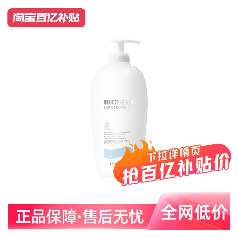 【自营】碧欧泉BIOTHERM 新凝乳身体乳保湿发光乳大白瓶400ml