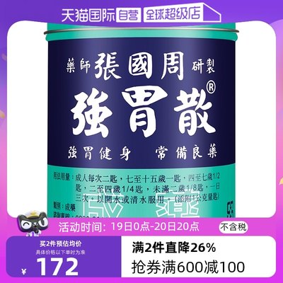 【自营】中国香港进口张国周强胃散450g胃痛养胃健胃散剂调理肠胃