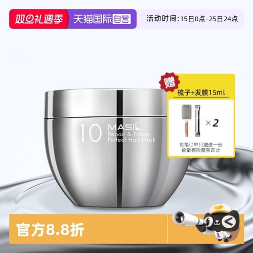 玛丝兰蛋白精华修护发膜