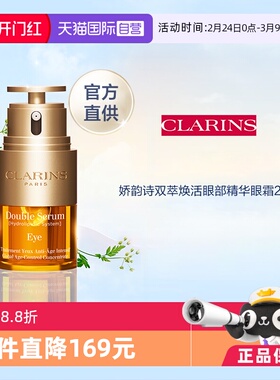 【自营】官方直供 娇韵诗双萃焕活眼部精华20ML