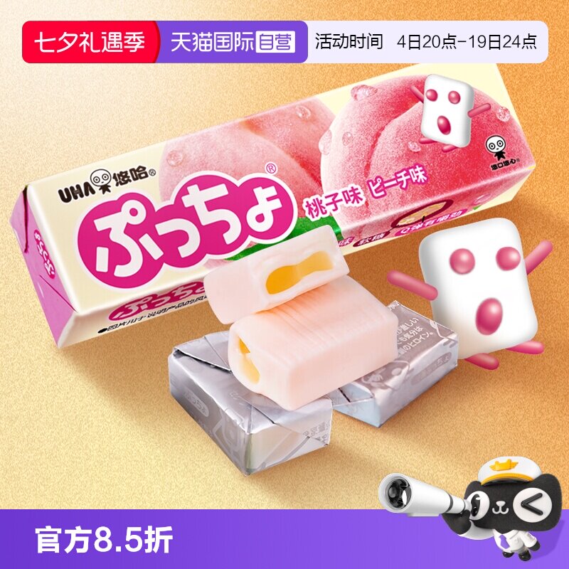 【自营】UHA悠哈软糖50g水蜜桃味日本进口味觉糖零食白桃糖果条装