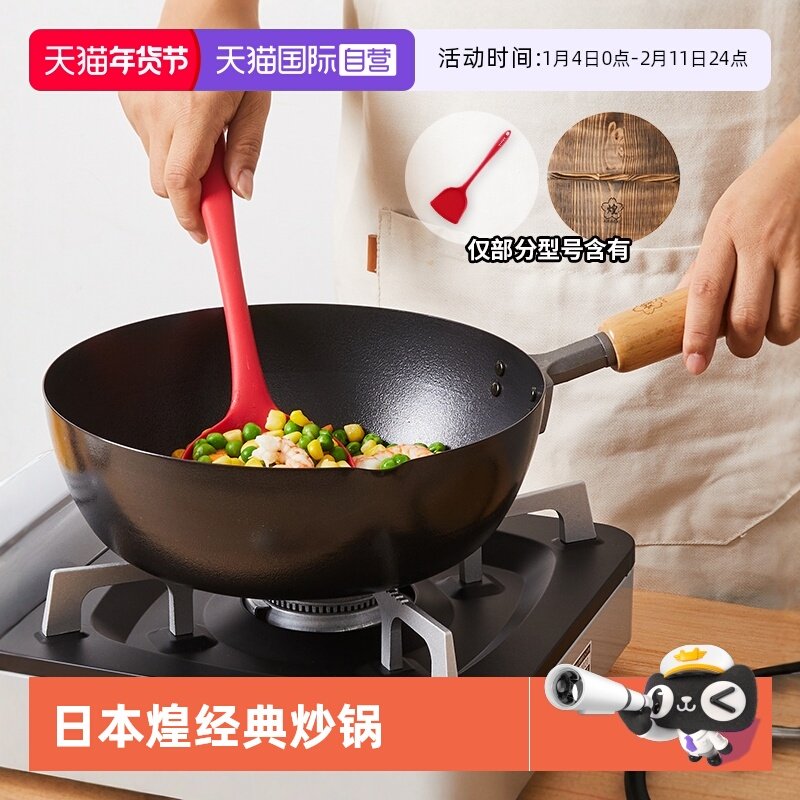 【自营】煌铁锅日本进口熟铁炒锅无涂层平底煎迷你24小炒菜锅家用