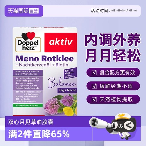 【自营】德国双心月见草油胶囊女性卵巢内分泌保养原装进口30粒