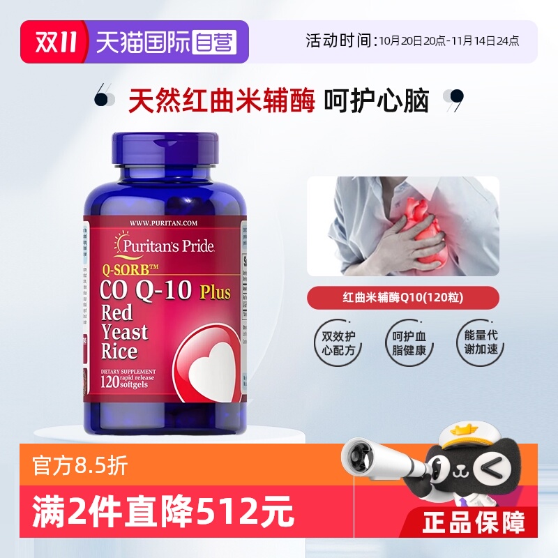 【自营】普丽普莱美国进口天然红曲米辅酶Q10胶囊心血管血脂健康
