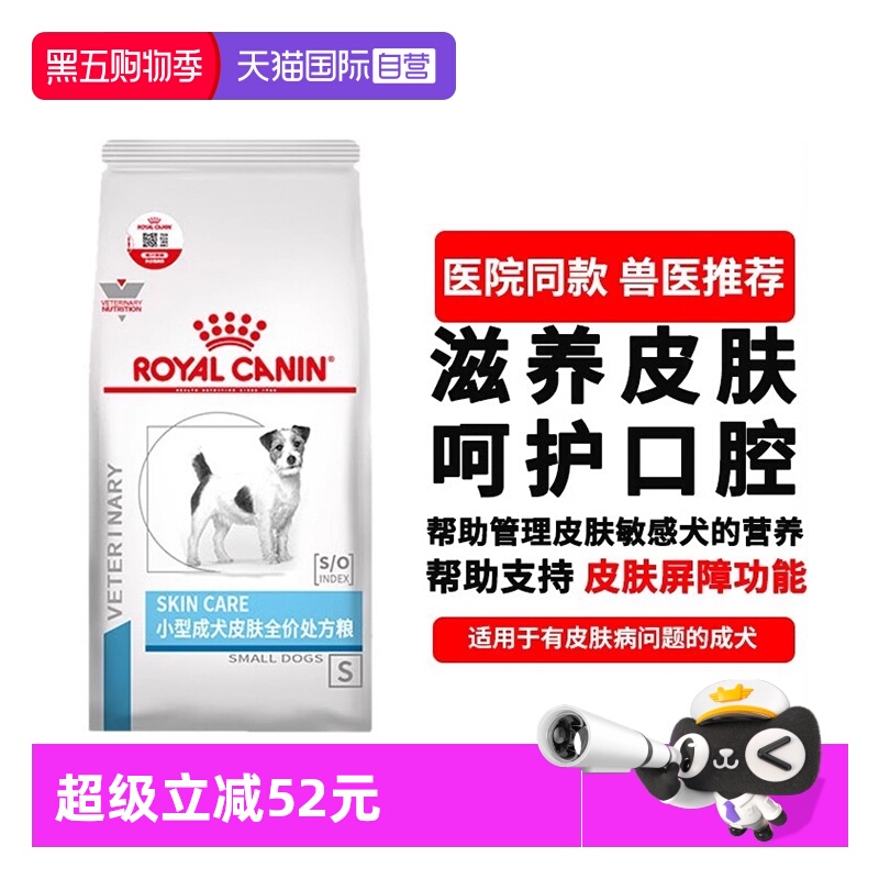 自营皇家狗粮小型犬成犬处方粮