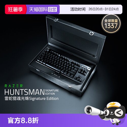 【自营】雷蛇猎魂光蛛Signature Edition铝合金8K游戏电竞键盘