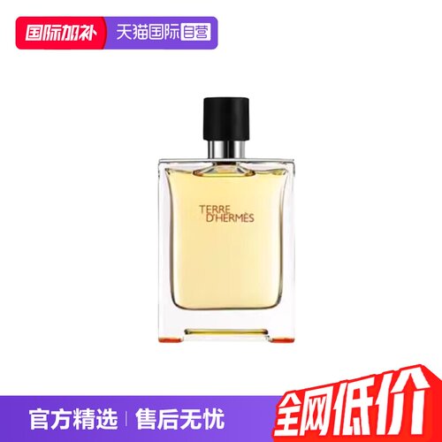 爱马仕大地男士EDT淡香水