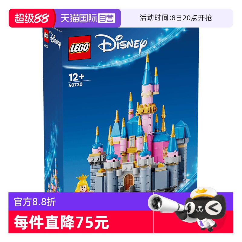 【自营】LEGO乐高40720迷你迪士尼睡美人城堡拼搭积木儿童玩具