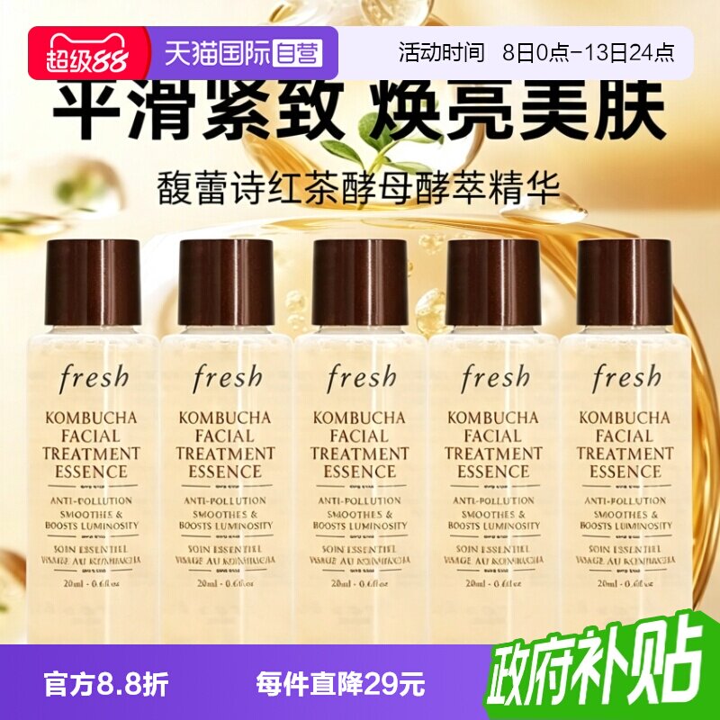 【自营】Fresh/馥蕾诗红茶酵母酵萃精华水18ml*5化妆水修护紧致图片