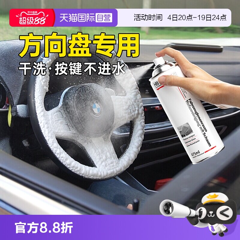 德国HBOIL方向盘清洗杀菌去污