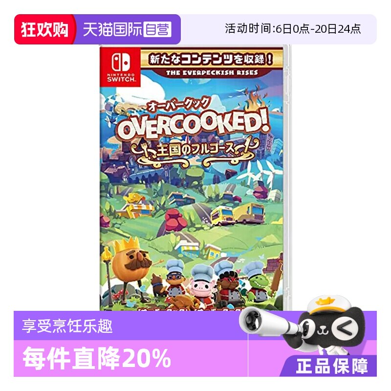 【自营】任天堂Switch胡闹厨房 1+2+全DLC  日版原装