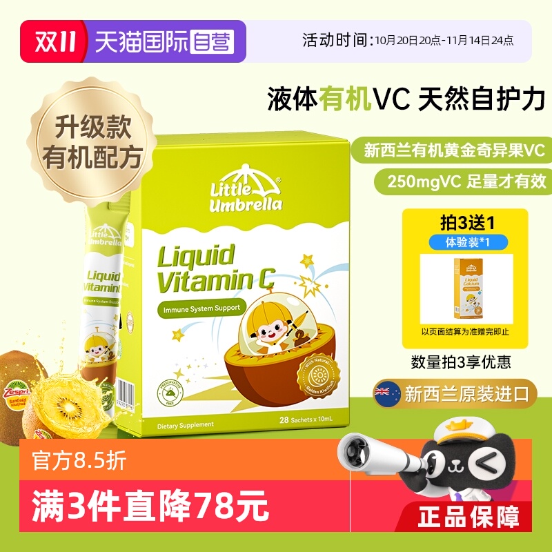 【自营】新西兰小小伞有机奇异果VC儿童婴幼儿维生素c补vc抵抗力