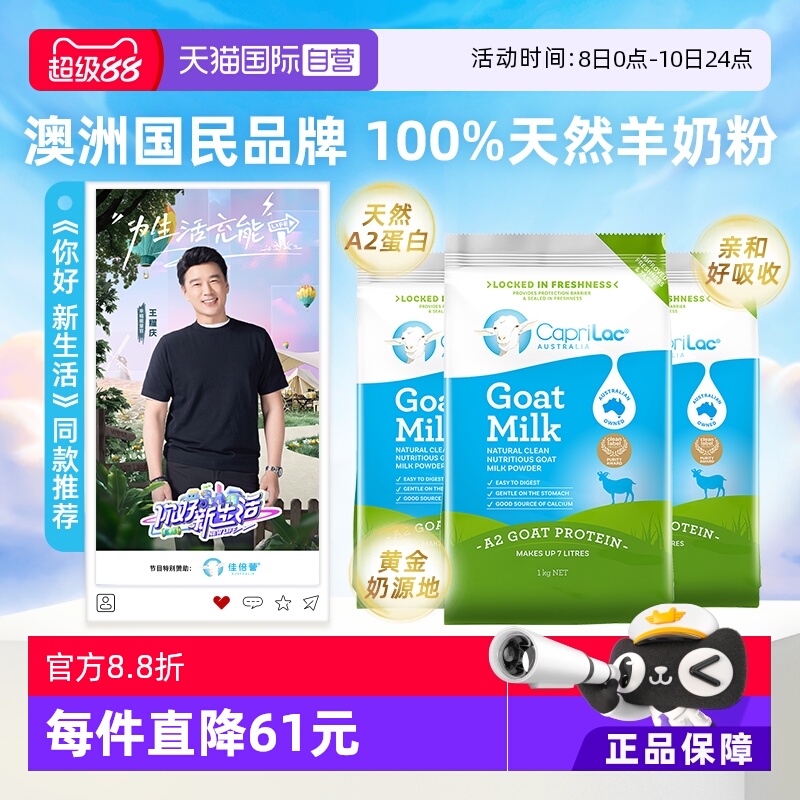 【自营】澳洲CapriLac佳倍营A2羊奶粉成人中老年无糖高钙1KG*3袋