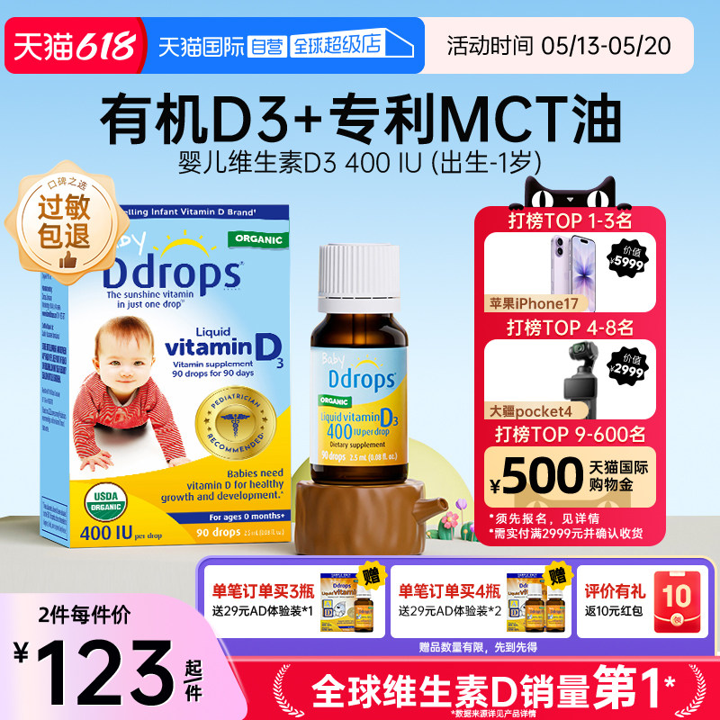【自营】Ddrops滴卓思婴幼儿D3滴剂维生素d3婴儿vd3宝宝儿童补充