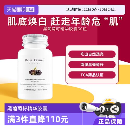 自营澳洲Unichi葡萄籽精华胶囊